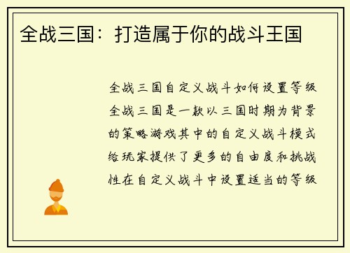 全战三国：打造属于你的战斗王国